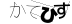 CAPTCHA