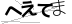 CAPTCHA